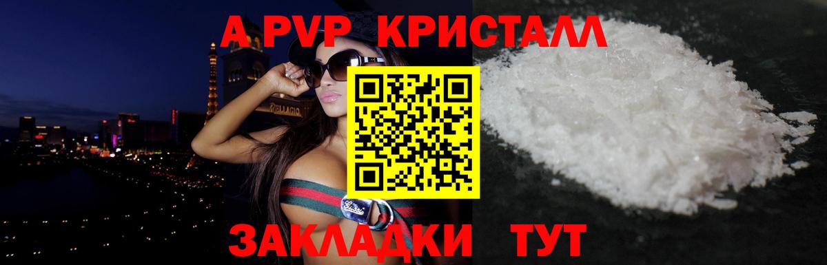 A-PVP Crystall Шуя
