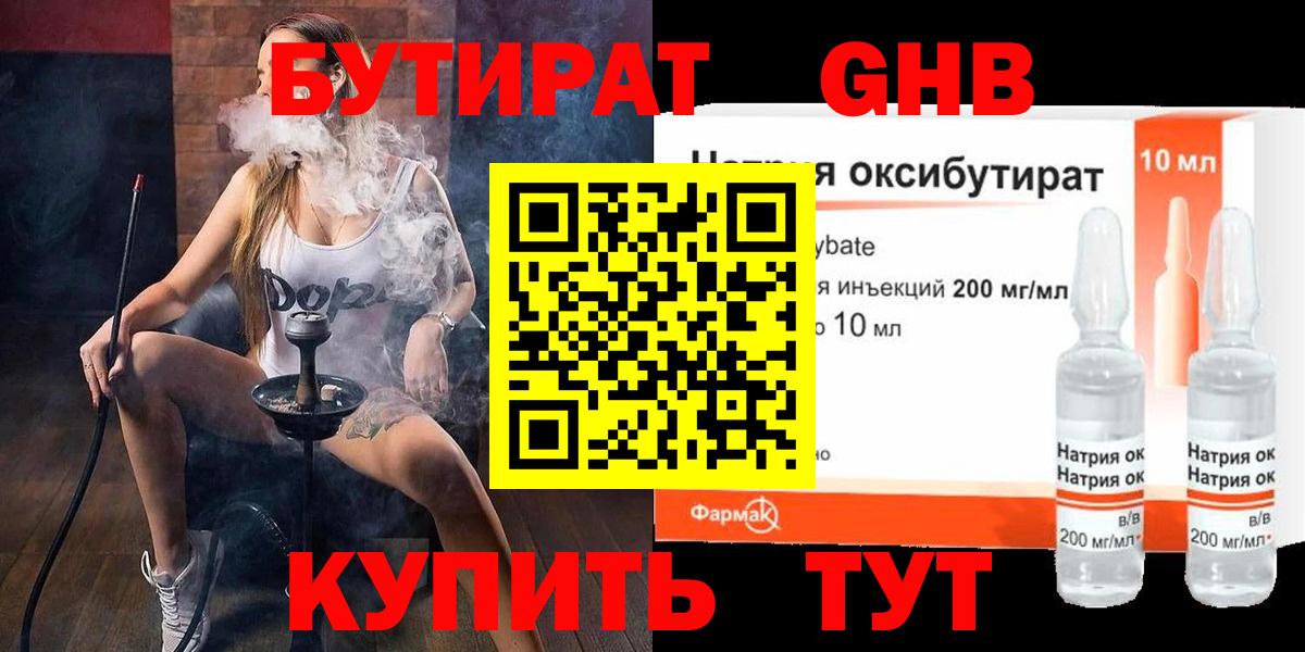 Шуя  Бутират 99%  Вход с VPN 