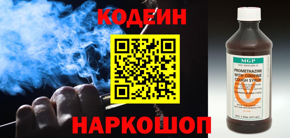 Codein Purple Drank  Codein напиток Lean (лин)  Вход с VPN  продажа наркотиков  Шуя 