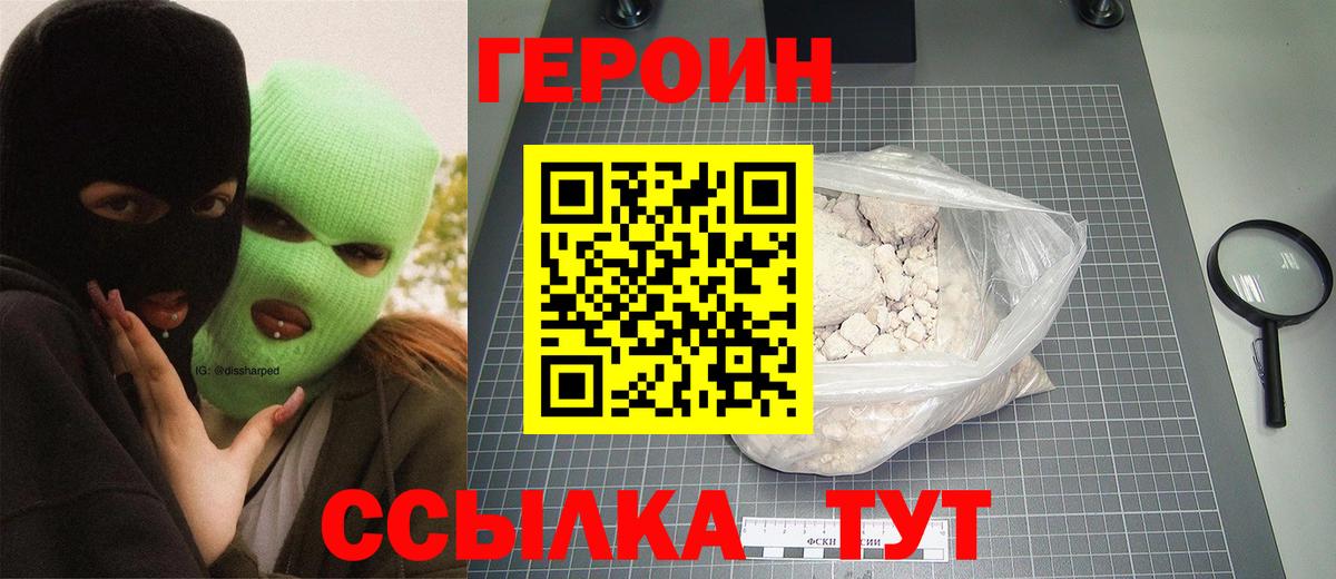 ГЕРОИН Афган  Вход с VPN  Шуя 