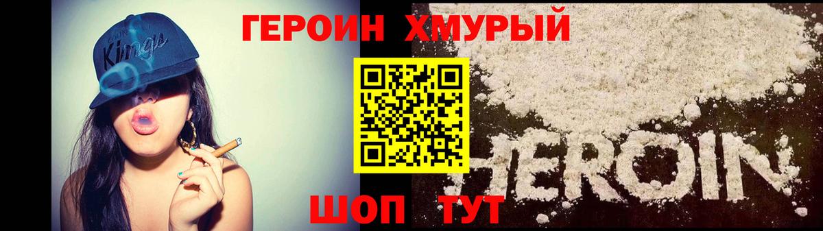 Героин VHQ Шуя